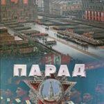 Парад Победы Постер